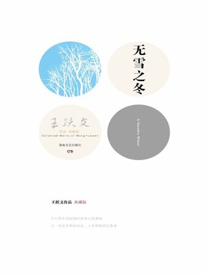 cover image of 无雪之冬